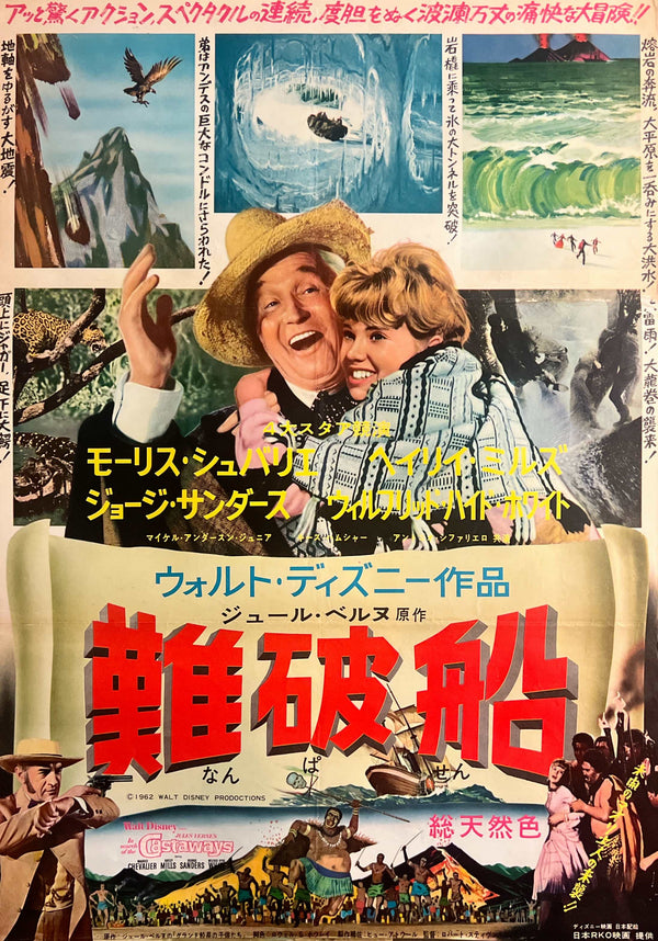 “In Search of the Castaways” (難破船), Original Release Japanese Movie Poster 1964, Walt Disney, B2 Size (51 × 73 cm) T96