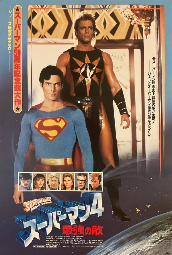 "Superman IV: The Quest for Peace", Original Release Japanese Movie Poster 1987, B2 Size (51 x 73 cm) I28