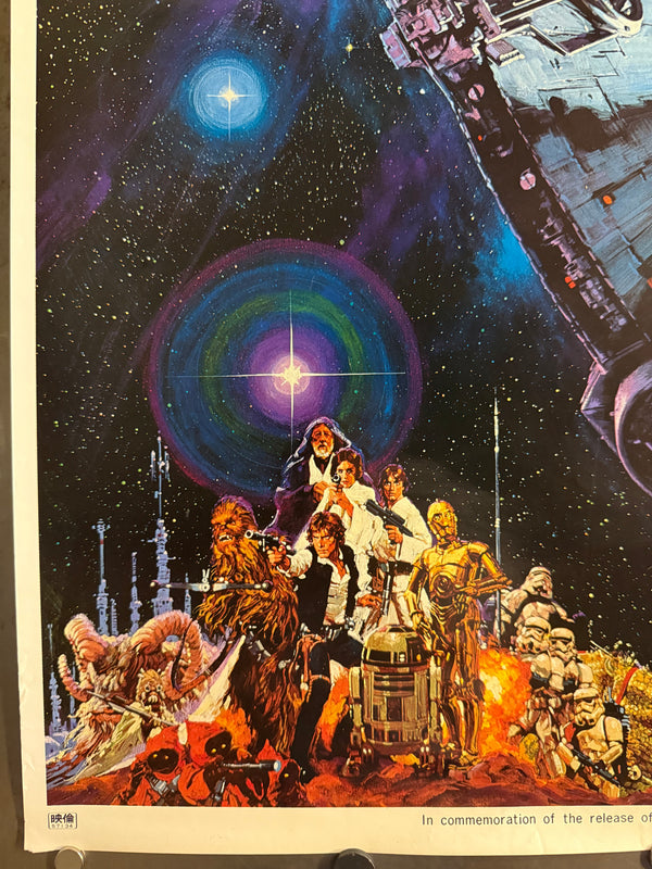 "Star Wars: Episode IV – A New Hope", Original Japanese-Dubbed Version Theatrical Promotional Poster 1982, Noriyoshi Ohrai Artwork, B2 Size (51 × 73 cm) D24A