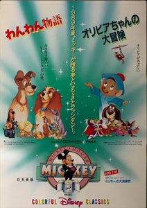 "Disney Classics", Original Release Japanese Movie Poster 1989, B2 Size (51 x 73cm) B141