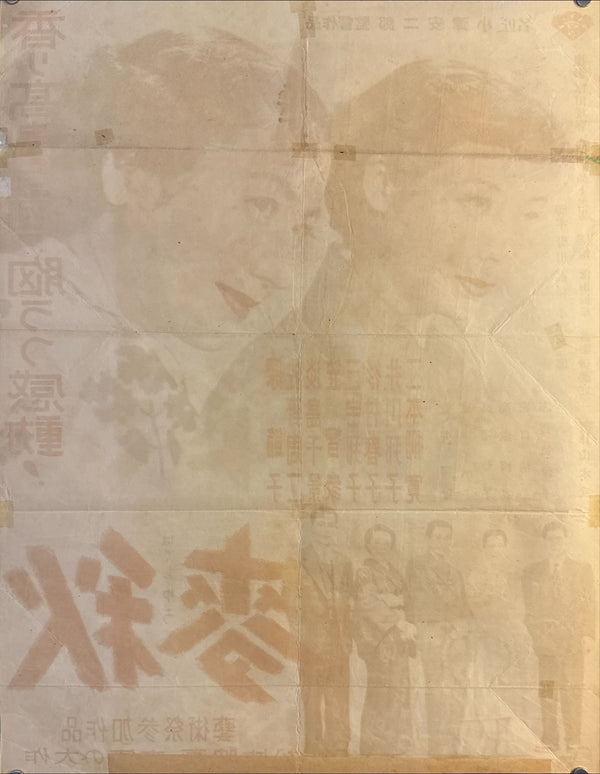 “Early Summer” (麦秋, Bakushū), Original Release Japanese Movie Poster 1951, Osaka Style, Size (51 × 66 cm) O811