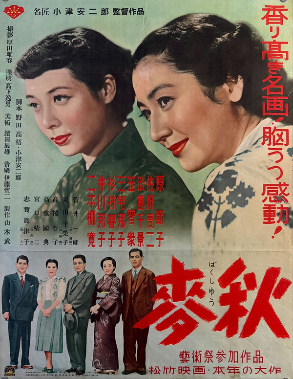 “Early Summer” (麦秋, Bakushū), Original Release Japanese Movie Poster 1951, Osaka Style, Size (51 × 66 cm) O811