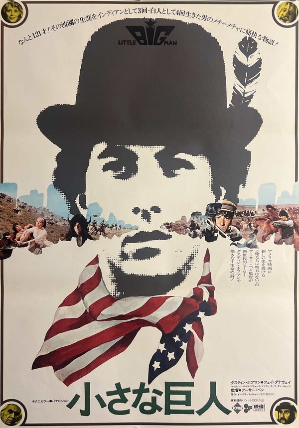 “Little Big Man” (小さな巨人), Original Release Japanese Movie Poster 1971, Dustin Hoffman, B2 Size (51 × 73 cm) T98