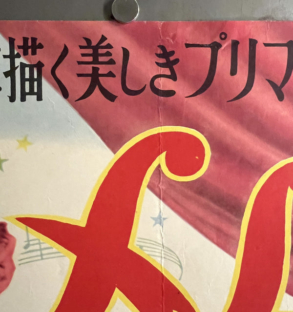 “Melba” (メルバ), Original Release Japanese Movie Poster 1954, Patrice Munsel, B2 Size (51 × 73 cm) — T99