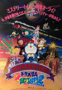 "Doraemon: Nobita and the Galaxy Super-express", Original Release Japanese Movie Poster 1996, B2 Size(51 x 73cm) B144