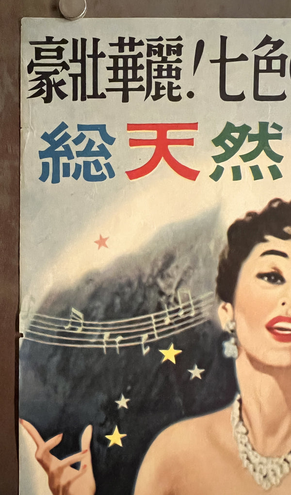 “Melba” (メルバ), Original Release Japanese Movie Poster 1954, Patrice Munsel, B2 Size (51 × 73 cm) — T99