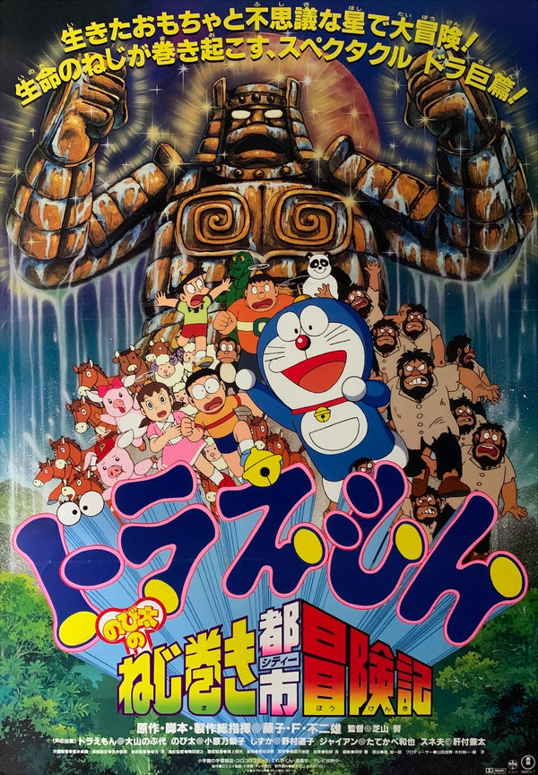 "Doraemon: Nobita and the Spiral City", Original Release Japanese Movie Poster 1997, B2 Size (51 x 73cm) B145
