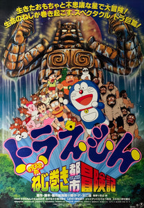 "Doraemon: Nobita and the Spiral City", Original Release Japanese Movie Poster 1997, B2 Size (51 x 73cm) B145