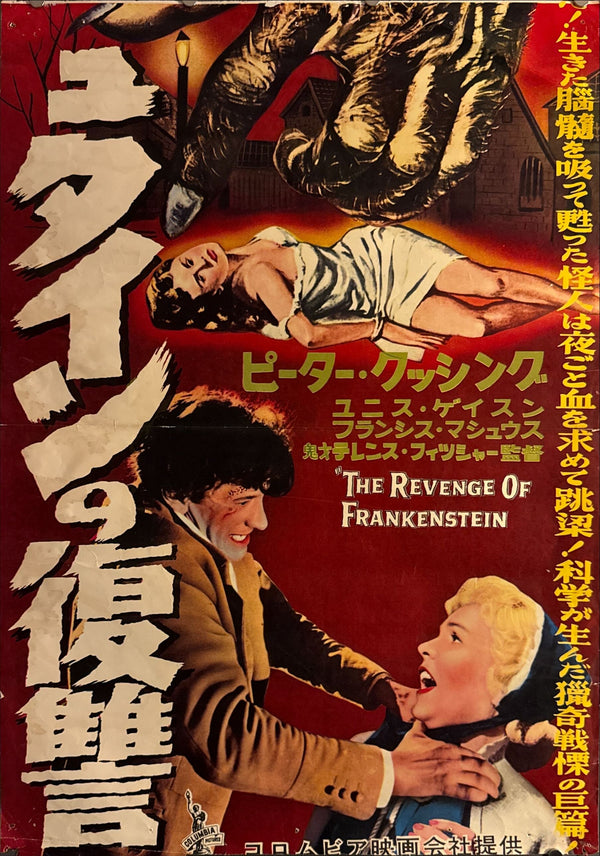 “THE REVENGE OF FRANKENSTEIN”, Original Release Japanese Movie Poster 1958, STB Tatekan (51 × 145 cm) — Ultra Rare