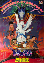 Load image into Gallery viewer, &quot;Doraemon: Nobita and the Birth of Japan&quot;, Original Release Japanese Movie Poster 1989, B2 Size (51 x 73cm) B146
