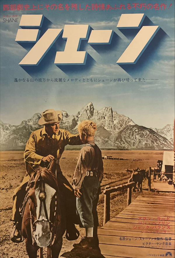 "Shane", Original Re-Release Japanese Movie Poster 1970 (51 cm x 73 cm) I35