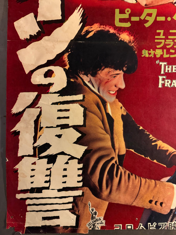 “THE REVENGE OF FRANKENSTEIN”, Original Release Japanese Movie Poster 1958, STB Tatekan (51 × 145 cm) — Ultra Rare