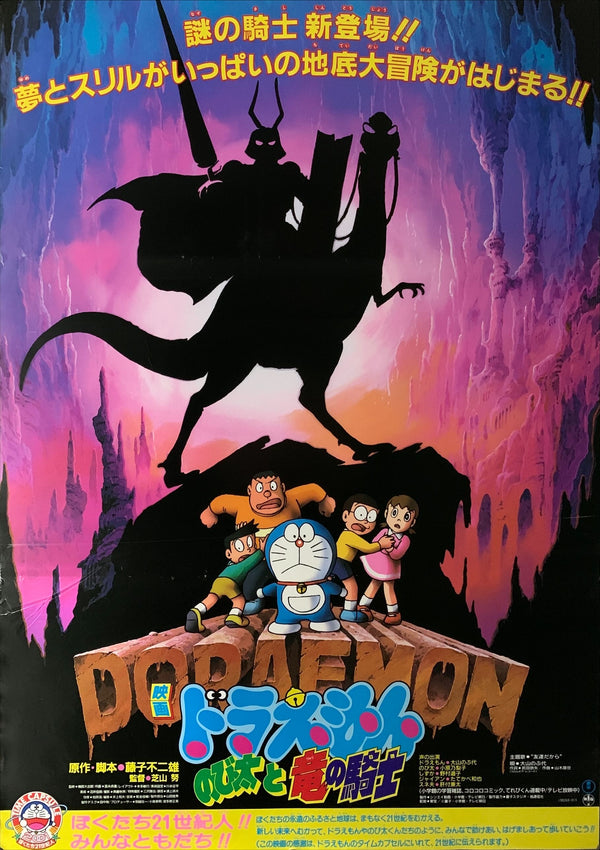 "Doraemon: Nobita and the Knights on Dinosaurs", Original Release Japanese Movie Poster 1987, B2 Size (51 x 73cm) B148