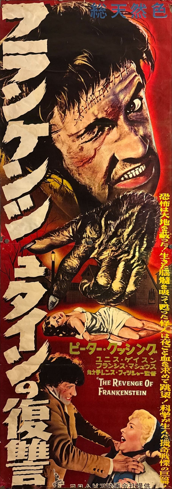 “THE REVENGE OF FRANKENSTEIN”, Original Release Japanese Movie Poster 1958, STB Tatekan (51 × 145 cm) — Ultra Rare