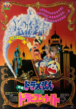 Load image into Gallery viewer, &quot;Doraemon: Nobita&#39;s Dorabian Nights&quot;, Original Release Japanese Movie Poster 1991, B2 Size (51 x 73cm) B150
