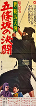 Load image into Gallery viewer, &quot;The Duel at Gojozaka&quot;, Original Release Japanese Movie Poster 1965, STB Size 20x57&quot; (51x145cm) L175
