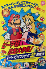 Load image into Gallery viewer, &quot;Super Mario Bros.: The Great Mission to Rescue Princess Peach!&quot;, Original Release Japanese Movie Poster 1986, B2 Size (51 x 73cm) B151
