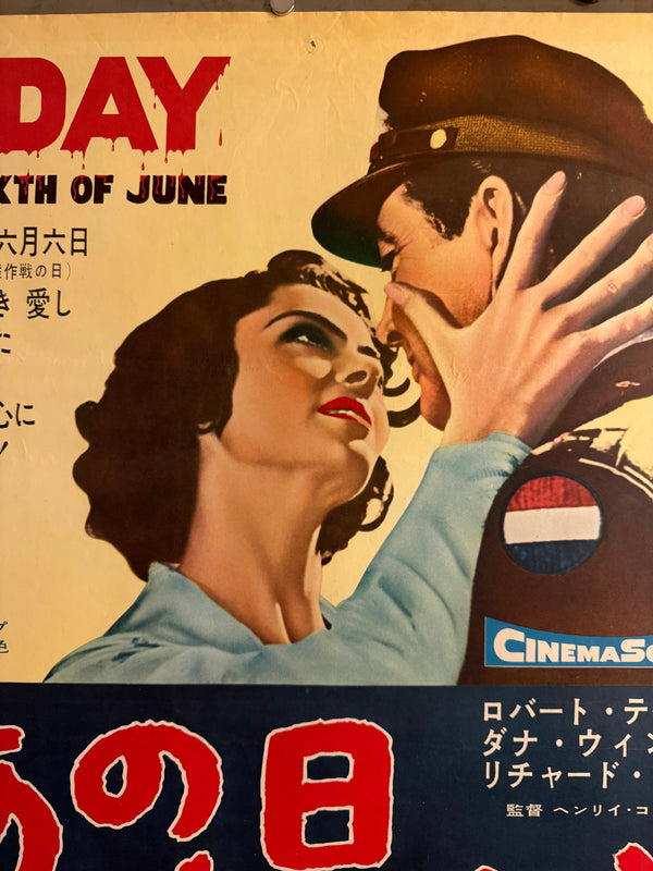 “D-Day the Sixth of June” (あの日あのとき), Original Japanese Movie Poster 1956, Robert Taylor / Dana Wynter, B2 Format (c. 51 × 73 cm) — U19