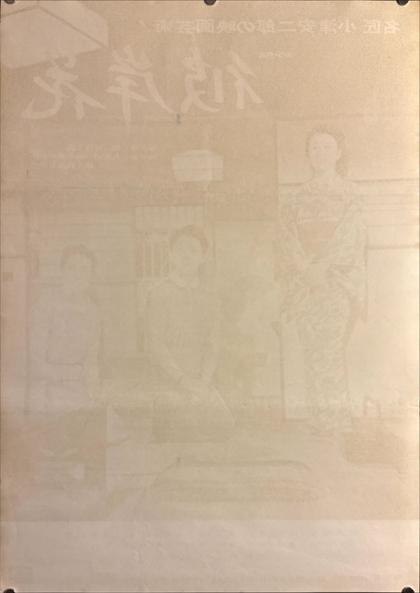 "Equinox Flower (彼岸花)", Original Re-Release Japanese Movie Poster 1972, OZU, B2 Size (51 x 73cm) N155