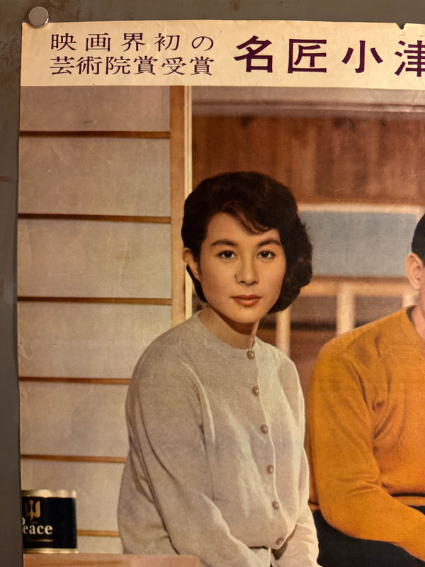 “Good Morning” (お早よう, Ohayō), Original Release Japanese Movie Poster 1959, B2 Size (51 × 73 cm) O812