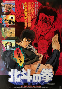 "Fist of the North Star", Original Release Japanese Movie Poster 1986, B2 Size (51 x 73cm) B152