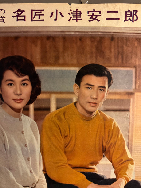 “Good Morning” (お早よう, Ohayō), Original Release Japanese Movie Poster 1959, B2 Size (51 × 73 cm) O812