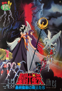 "Saint Seiya: Heaven Chapter - Overture", Original Release Japanese Movie Poster 2004, B2 Size, (51 x 73cm) B153