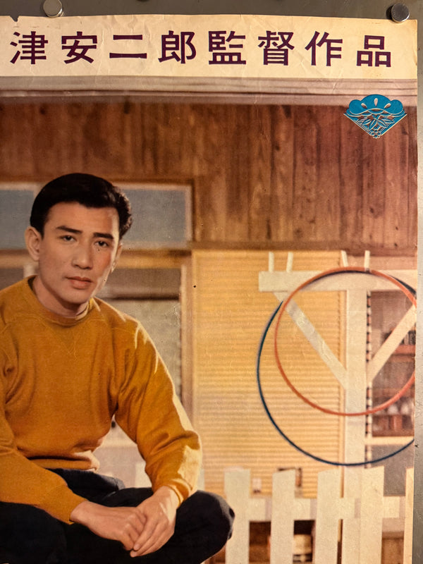 “Good Morning” (お早よう, Ohayō), Original Release Japanese Movie Poster 1959, B2 Size (51 × 73 cm) O812