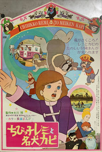 "Little Remi and Famous Dog Capi", Original Release Japanese Movie Poster 1970, B2 Size, (51 x 73cm) B154