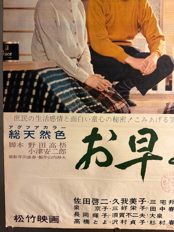 “Good Morning” (お早よう, Ohayō), Original Release Japanese Movie Poster 1959, B2 Size (51 × 73 cm) O812