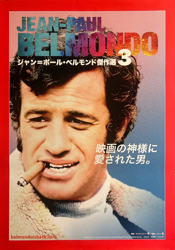 “Jean-Paul Belmondo Masterpiece Selection 3”, Original Japanese Retrospective Movie Poster 2022, Red-Border Variant, B2 Size (51 × 73 cm) — T104