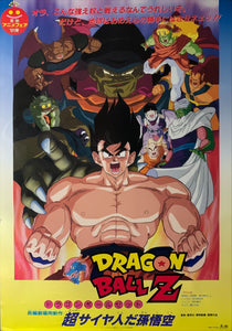 "Dragon Ball Z: Lord Slug", Original Release Japanese Movie Poster 1991, B2 Size, (51 x 73cm) B155