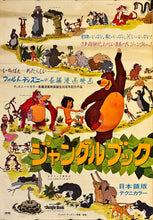 Load image into Gallery viewer, &quot;The Jungle Book&quot;, Original First Release Japanese Movie Poster 1967, B2 Size (51 cm x 73 cm) H91
