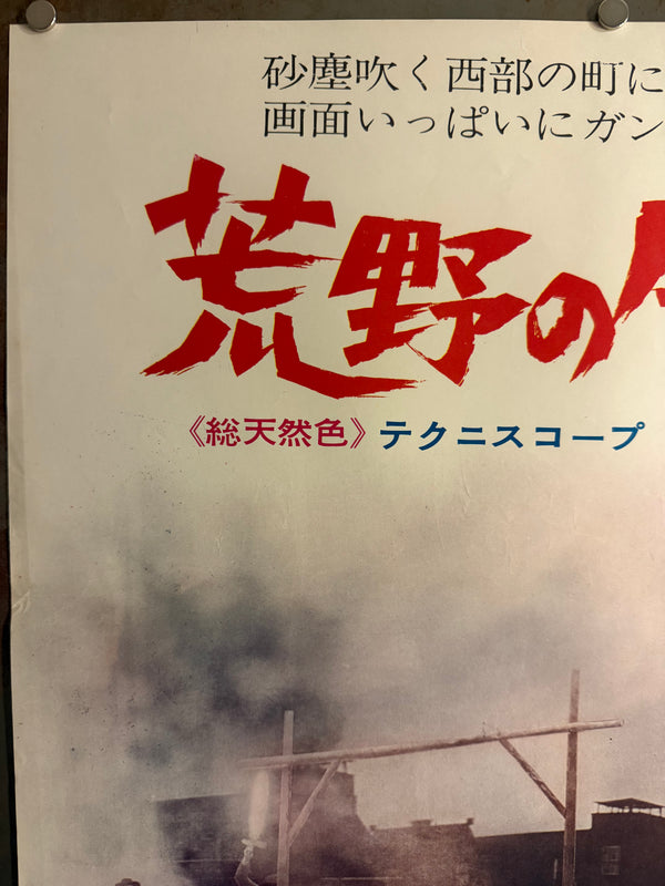 "A Fistful of Dollars", Original First-Release Japanese Movie Poster 1967, Ultra Rare, B2 Size (51 × 73 cm) B245A