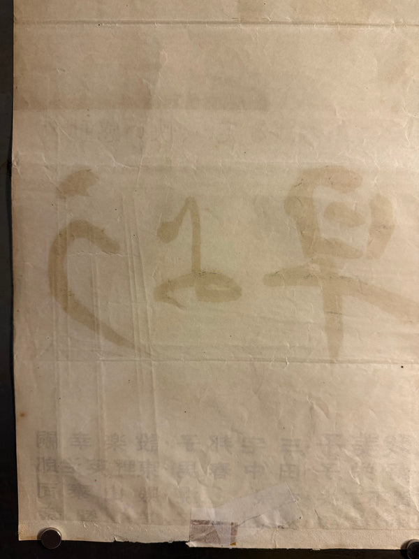 “Good Morning” (お早よう, Ohayō), Original Release Japanese Movie Poster 1959, B2 Size (51 × 73 cm) O812