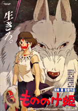 Load image into Gallery viewer, &quot;Princess Mononoke&quot;, Original First Release Japanese Movie Poster 1997, B2 Size (51 x 73cm) J73
