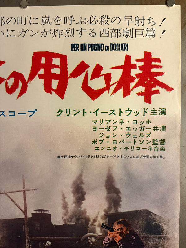 "A Fistful of Dollars", Original First-Release Japanese Movie Poster 1967, Ultra Rare, B2 Size (51 × 73 cm) B245A