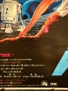 "Star Wars", Original Release Japanese Movie Poster 1978, B2 Size (51 x 73cm) H251