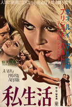 Load image into Gallery viewer, &quot;A Very Private Affair&quot;, Original First Release Japanese Movie Poster 1962 (51 cm x 73 cm) I39
