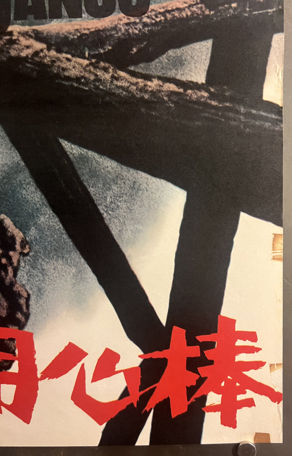 "Django" (続・荒野の用心棒), Original Japanese First-Release Movie Poster 1966, Rare, B2 Size (51 × 73 cm) T106