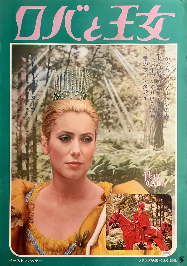 “Donkey Skin / Peau d’Âne” (ロバと王女), Original Japanese Movie Poster 1971, Catherine Deneuve / Jacques Demy, B2 Size (51 × 73 cm) — T107