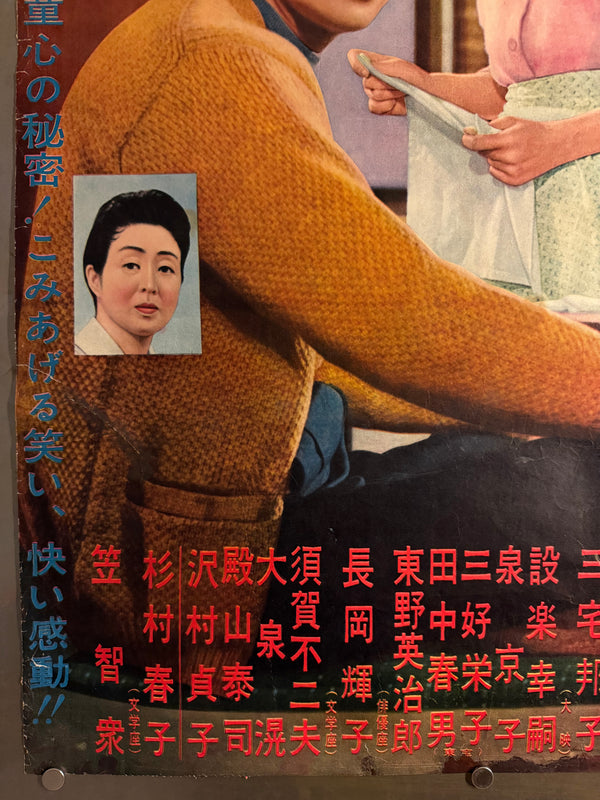 “Good Morning” (お早よう, Ohayō), Original Release Japanese Movie Poster 1959, Chihoban (Regional) Style, B2 Size (51 × 73 cm) O813