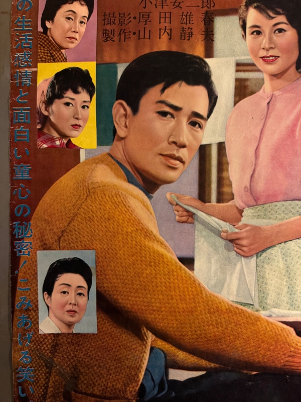 “Good Morning” (お早よう, Ohayō), Original Release Japanese Movie Poster 1959, Chihoban (Regional) Style, B2 Size (51 × 73 cm) O813