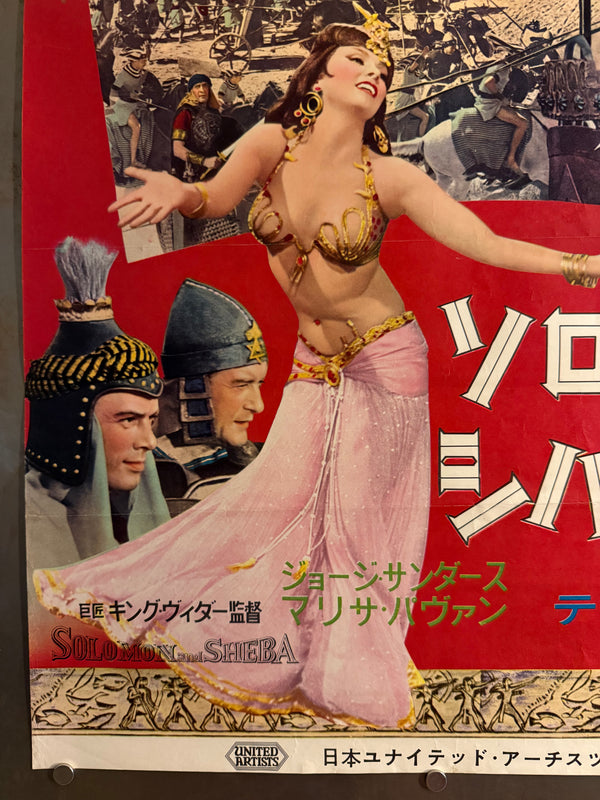 “Solomon and Sheba” (ソロモンとシバの女王), Original Japanese Movie Poster 1959, Yul Brynner / Gina Lollobrigida, B2 Format (c. 51 × 73 cm) — U27
