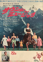 Load image into Gallery viewer, &quot;Sound of Music&quot;, Original Re-Release Japanese Movie Poster 1970, B2 Size (51 x 73cm) I41
