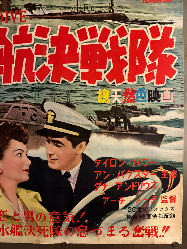 “Crash Dive” (潜航決戦隊), Original Japanese Movie Poster Early 1950s, Tyrone Power / Anne Baxter / Dana Andrews, B2 Format (c. 51 × 73 cm) — U26