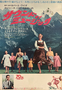 "Sound of Music", Original Re-Release Japanese Movie Poster 1970, B2 Size (51 x 73cm) I41