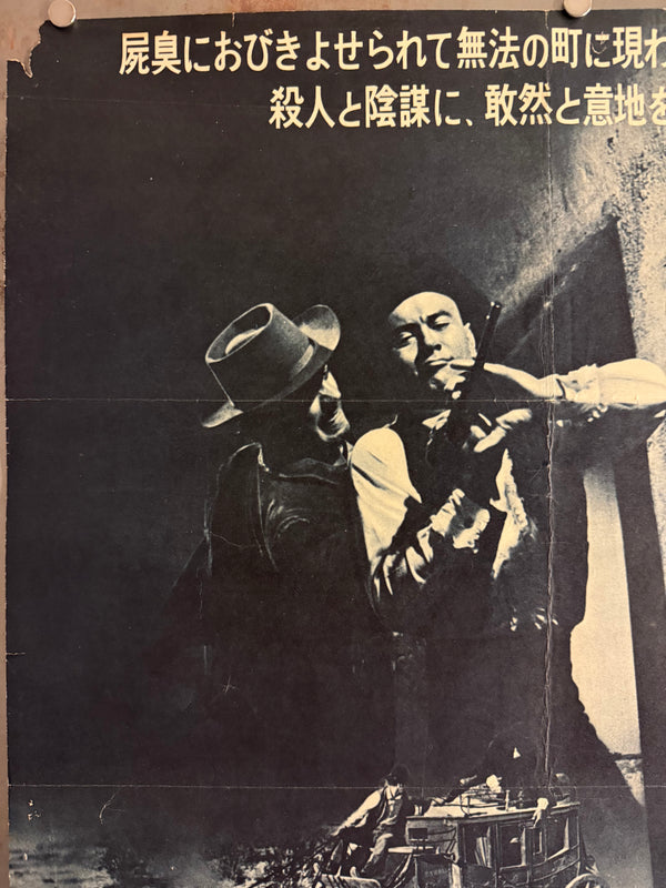 “Invitation to a Gunfighter” (ガンファイトへの招待), Original Japanese Movie Poster 1965, Yul Brynner / Janice Rule, STB Tatekan Two-Sheet Format (c. 51 × 145 cm) — U2