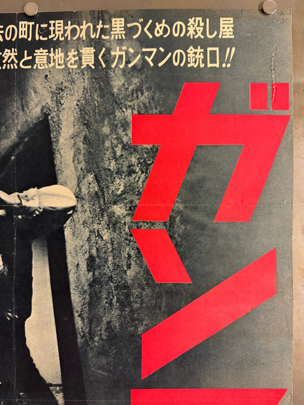 “Invitation to a Gunfighter” (ガンファイトへの招待), Original Japanese Movie Poster 1965, Yul Brynner / Janice Rule, STB Tatekan Two-Sheet Format (c. 51 × 145 cm) — U2