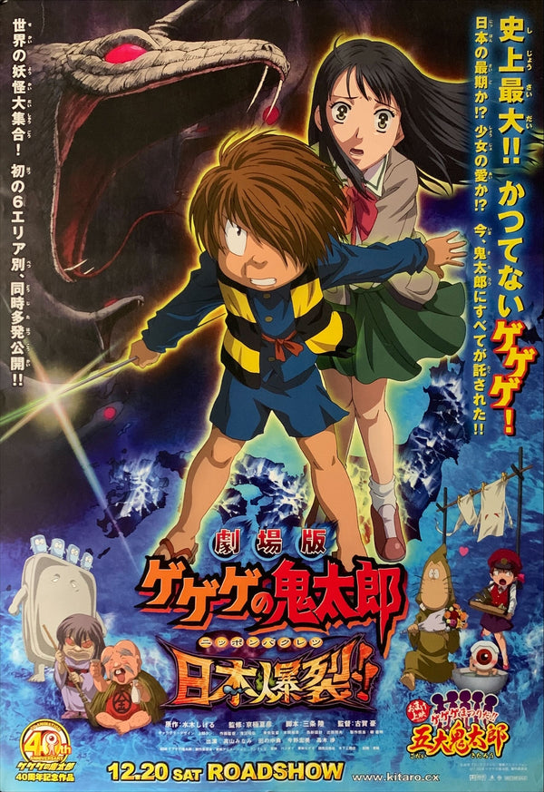 "GeGeGe no Kitarō the Movie: Japan Explodes!!", Original Release Japanese Movie Poster 2006, B2 Size (51 x 73cm) B160